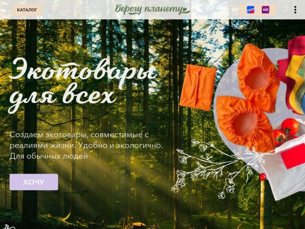 beregyplanety.ru