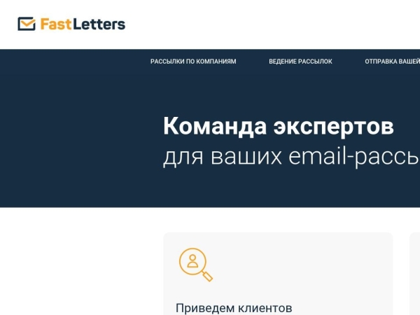 fastletters.ru