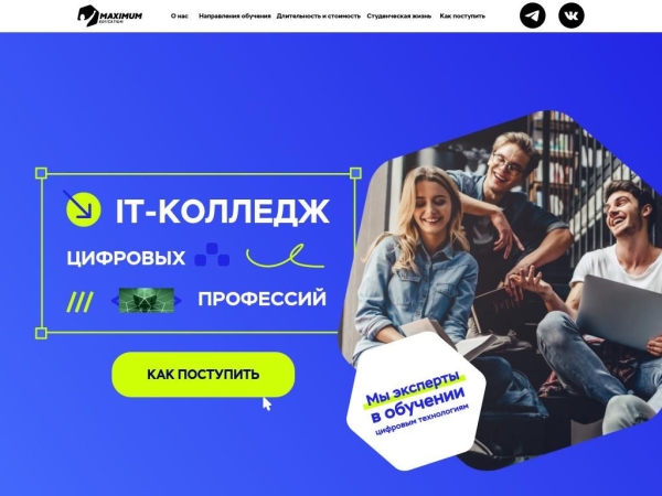 it-college.maximumtest.ru