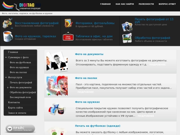 digitag.ru