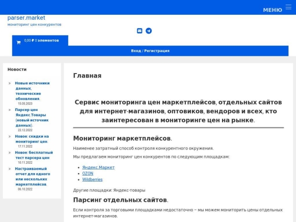 parser.market