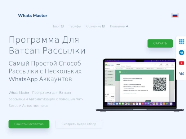 whatsmaster.ru