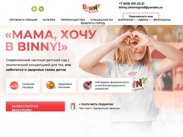 zelenograd.binny.ru